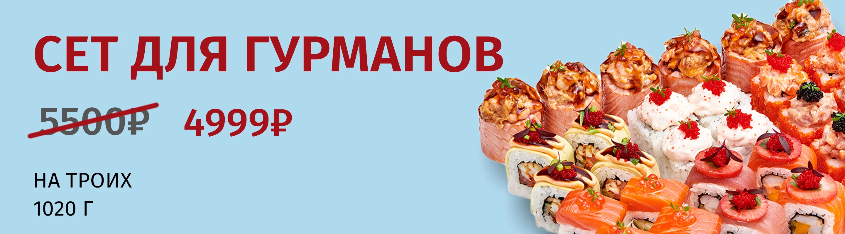 Сет для гурманов