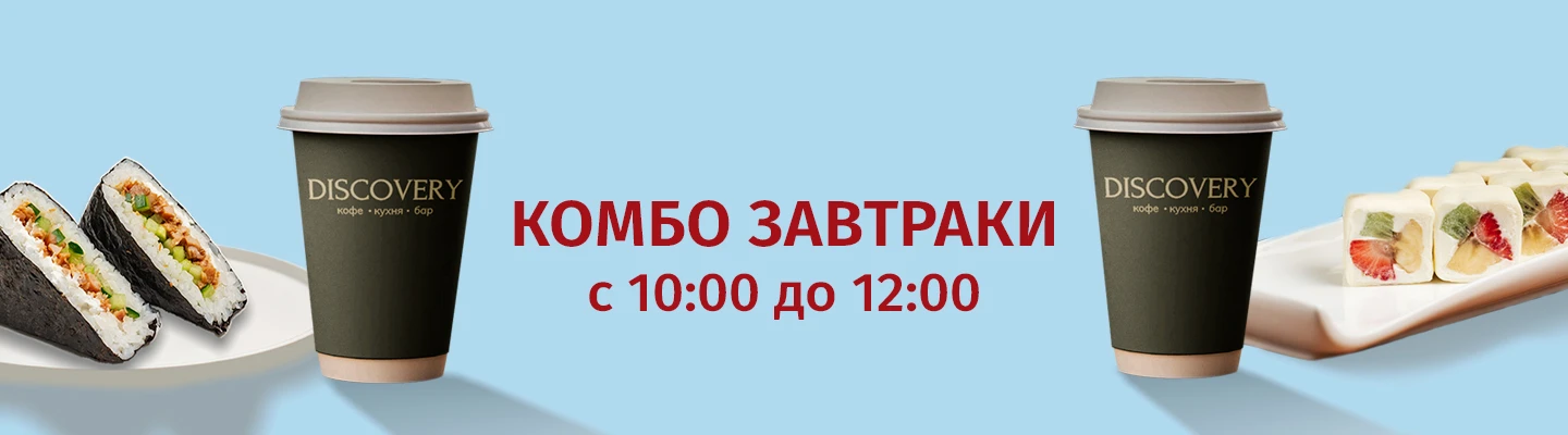 Комбо завтраки