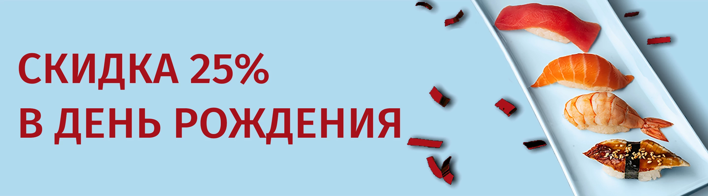 День рождения