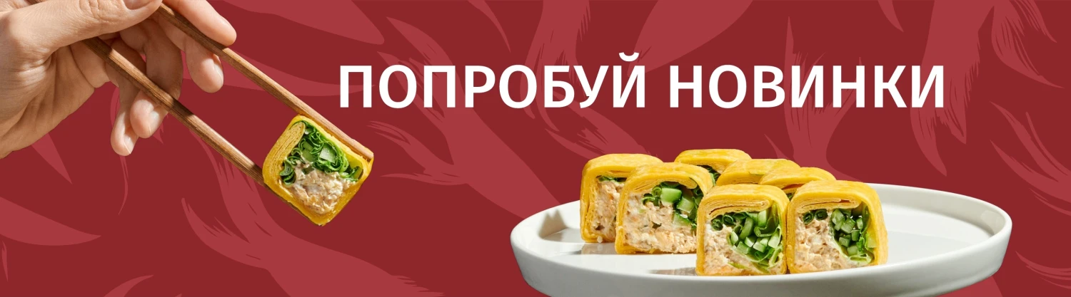 Попробуй новики