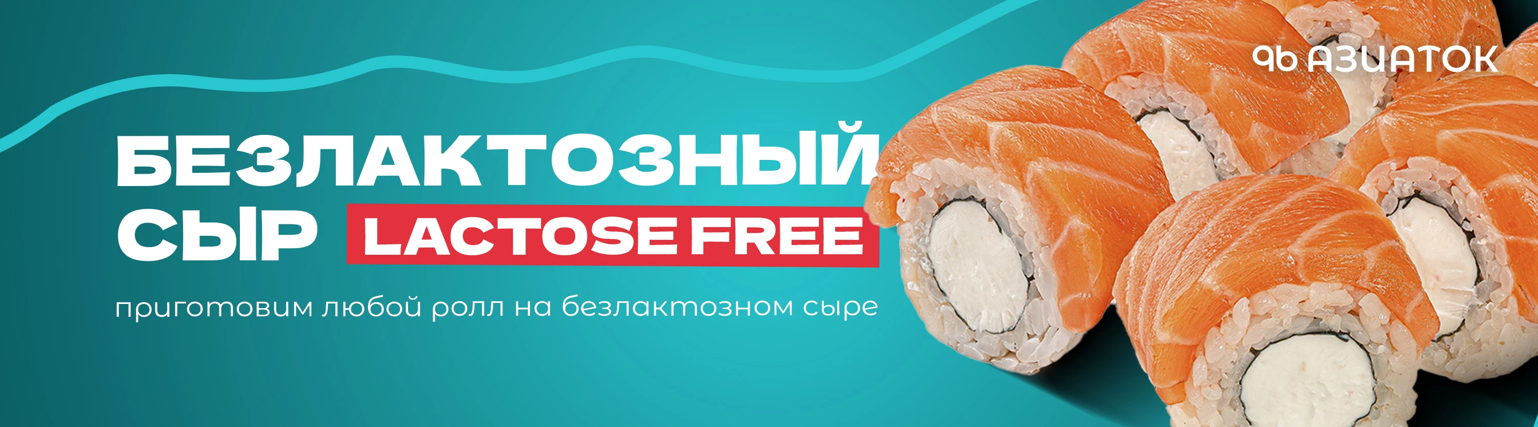 Лактоза фри