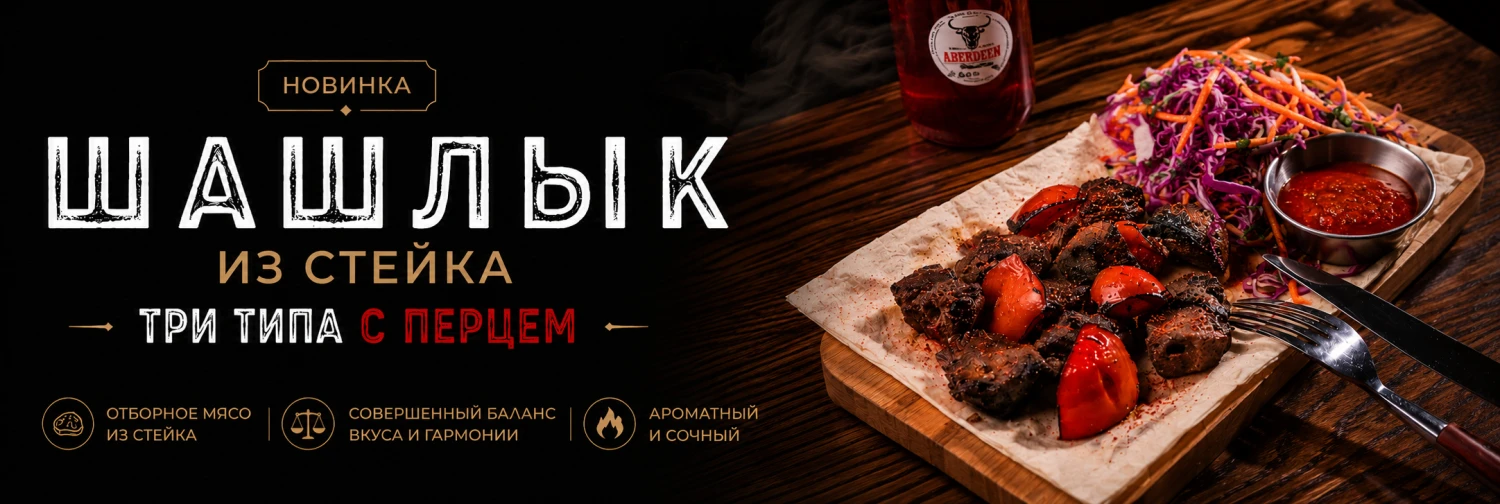 Шашлык с перцем
