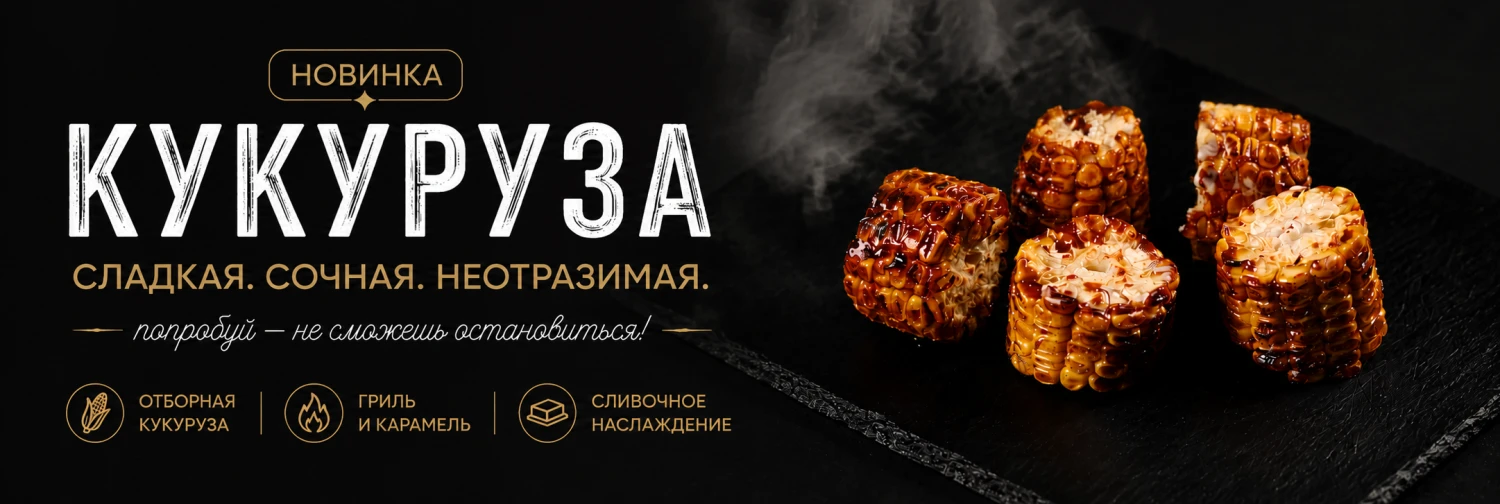 Кукуруза