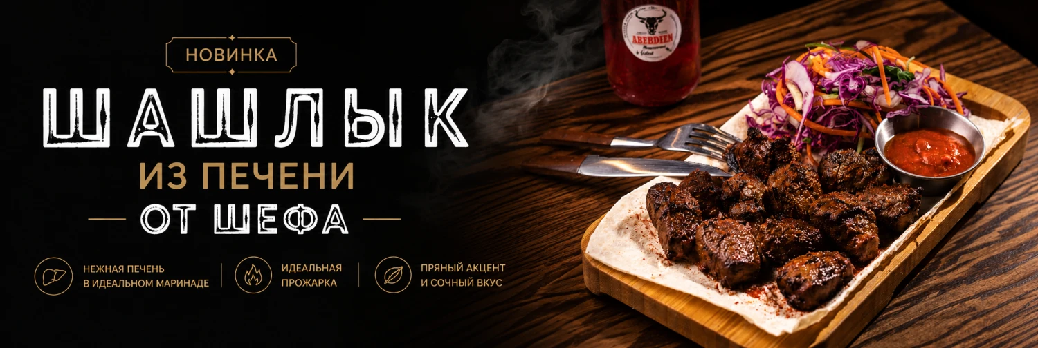Шашлык из печени