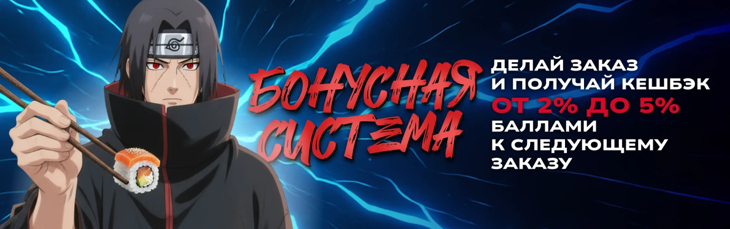 Бонусная программа