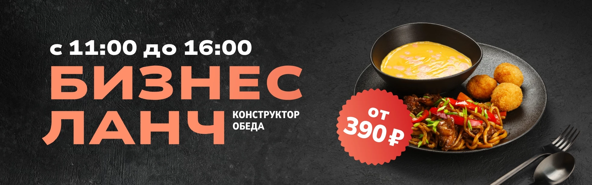 Бизнес ланч