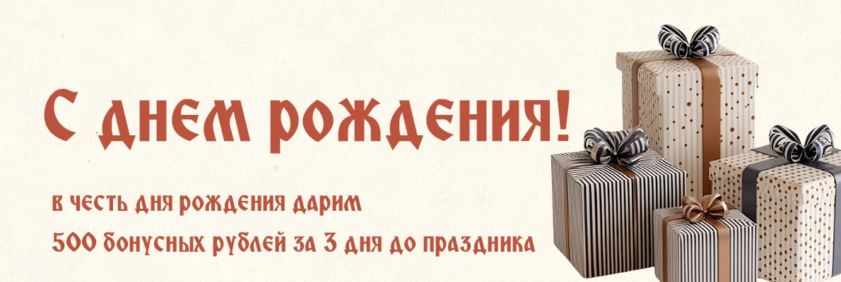 С днем рождения