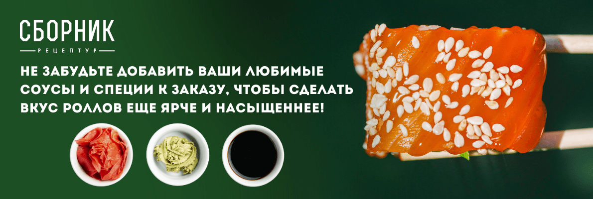 Роллы