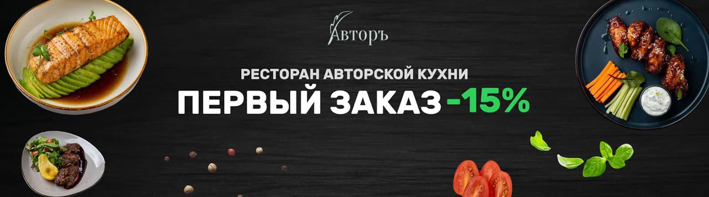 Первый заказ