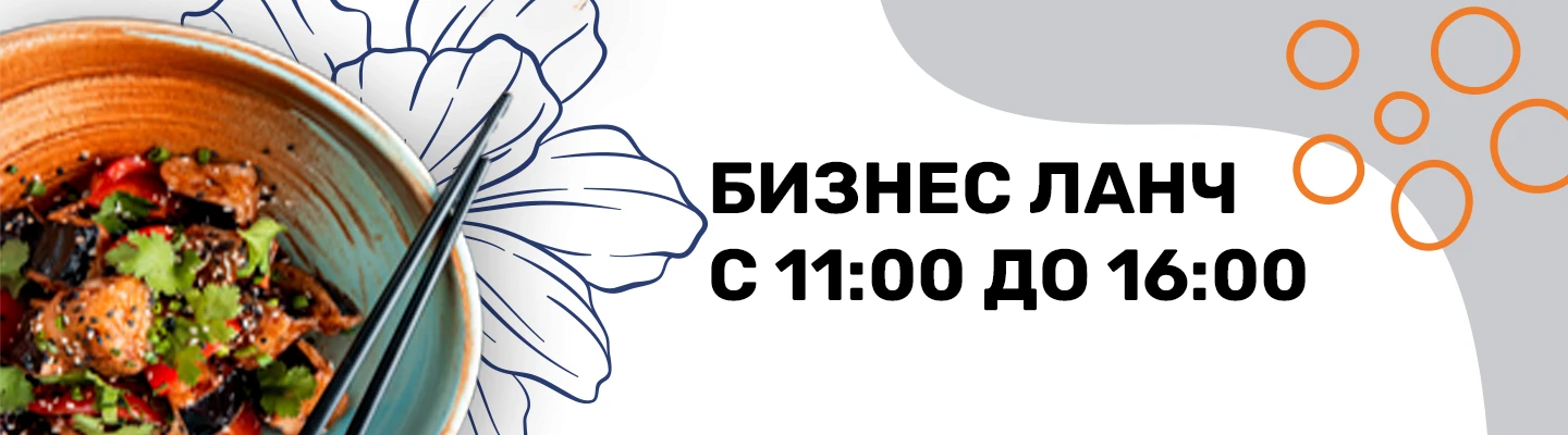 Бизнес-ланч