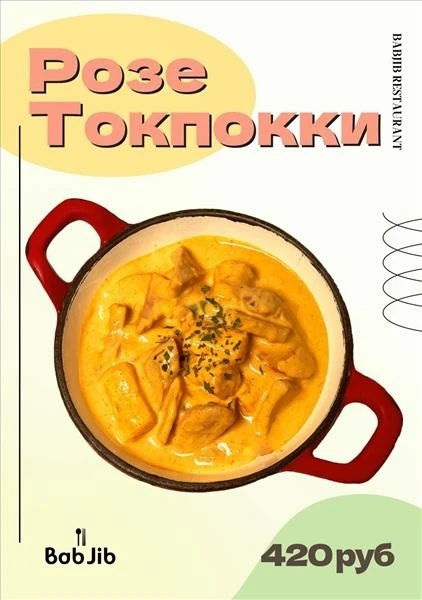 Розе токпокки