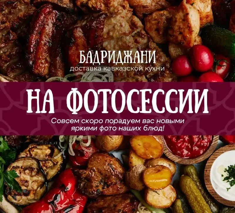 Бадриджани Пицца Жульен