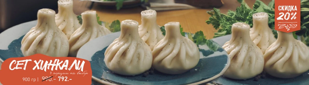 Сет Хинкали