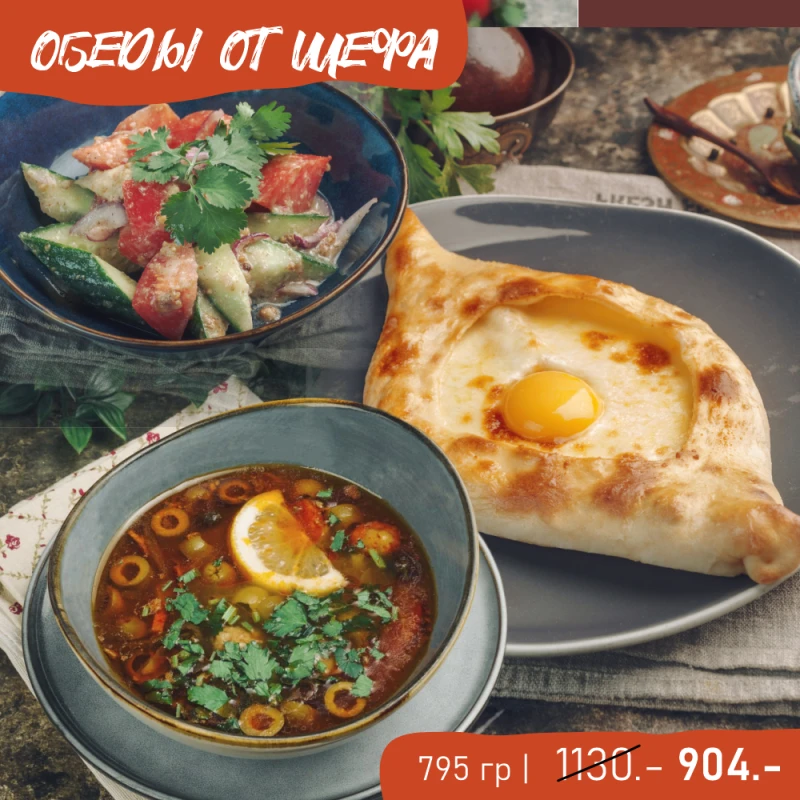 Обеды от шефа