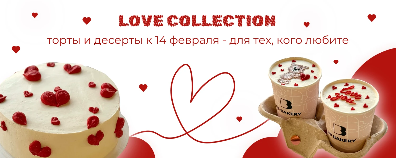 День влюбленных