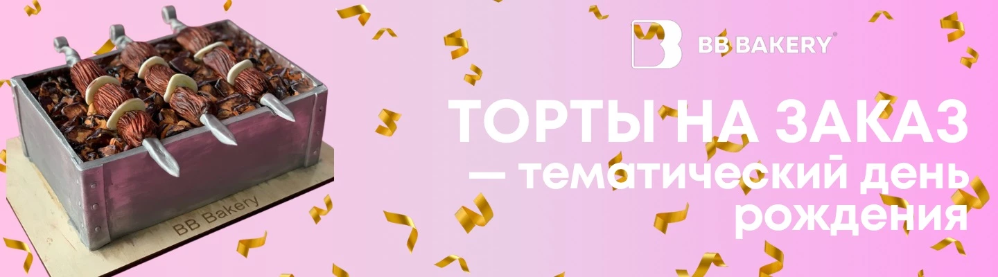 Тематический день рождения