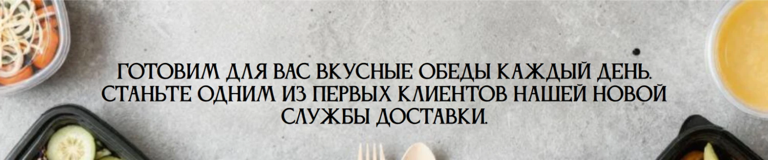 Мы открылись