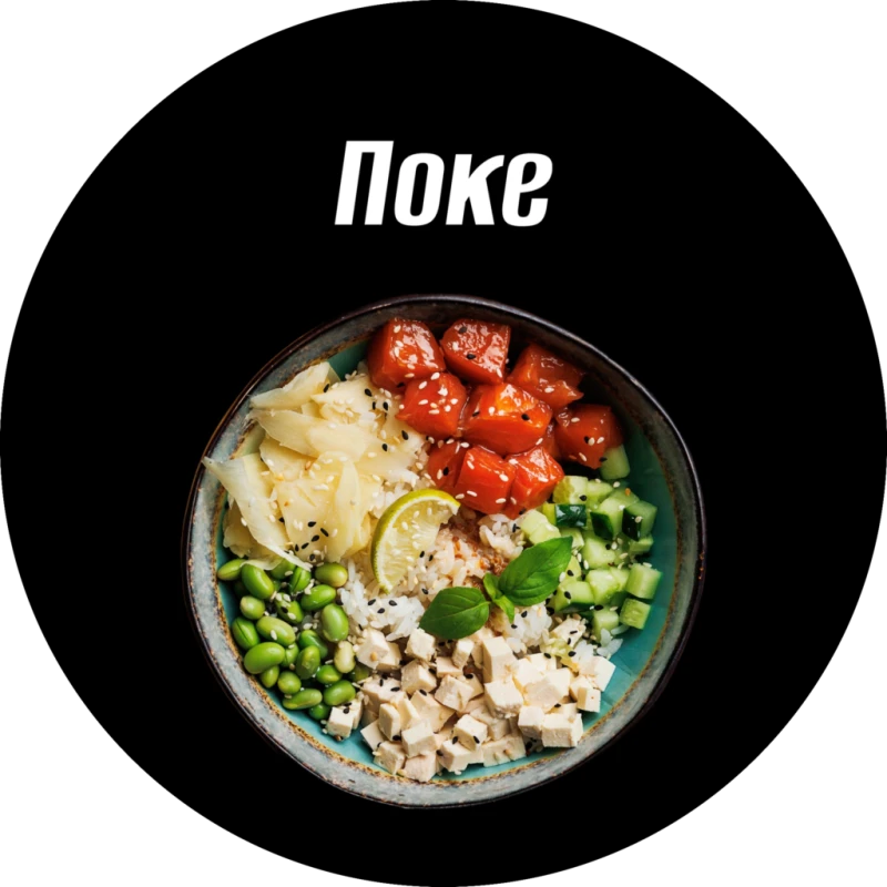 Поке
