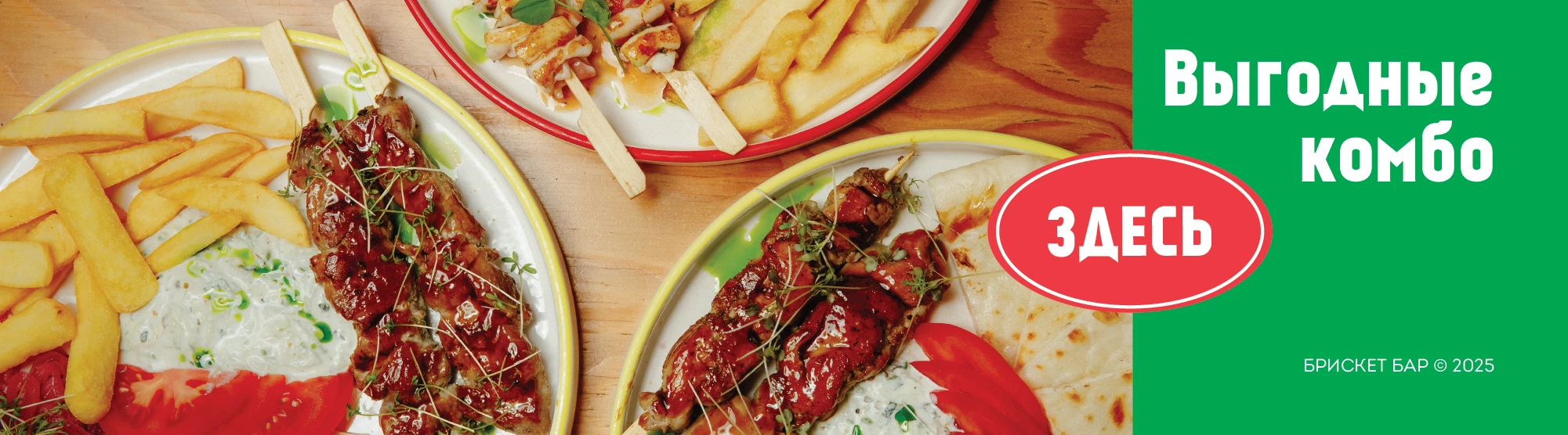 доставка комбо еды