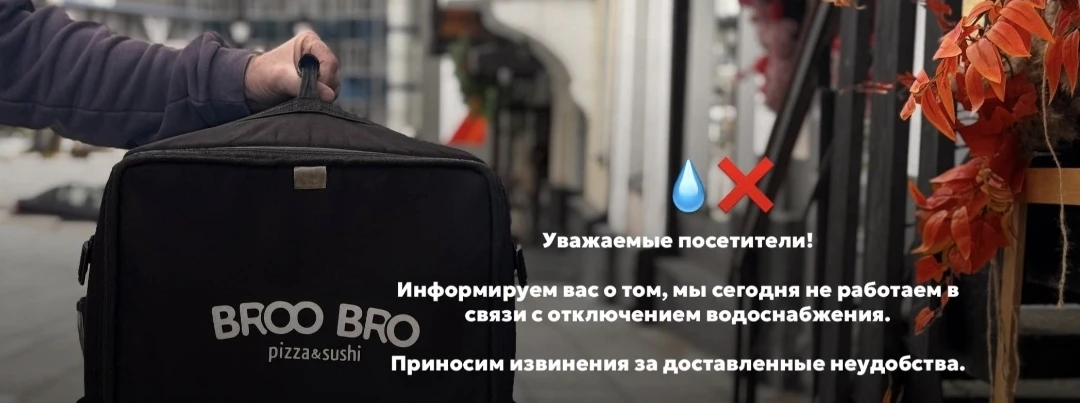 Отключение воды