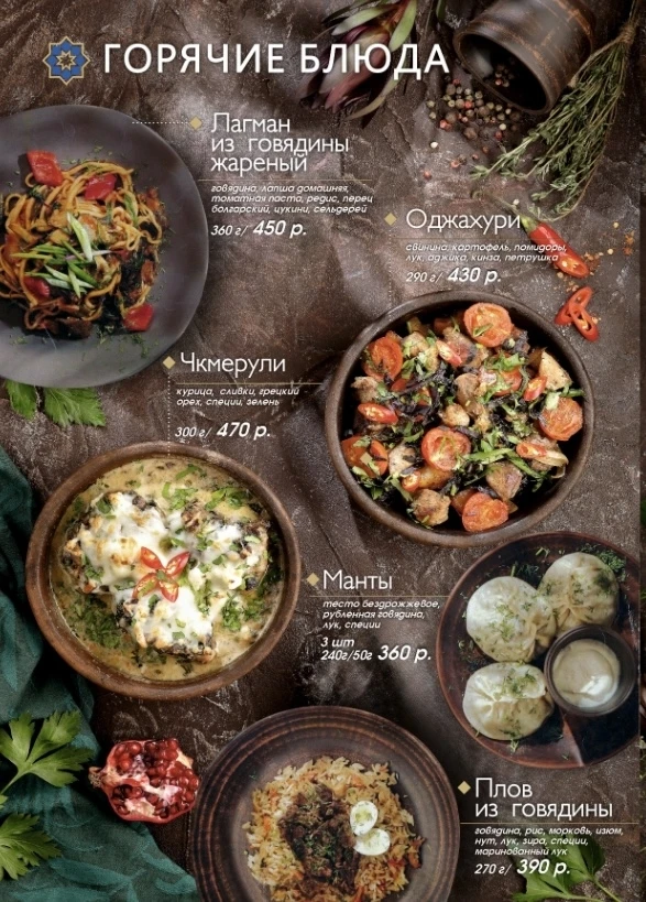 ГОРЯЧИЕ БЛЮДА 