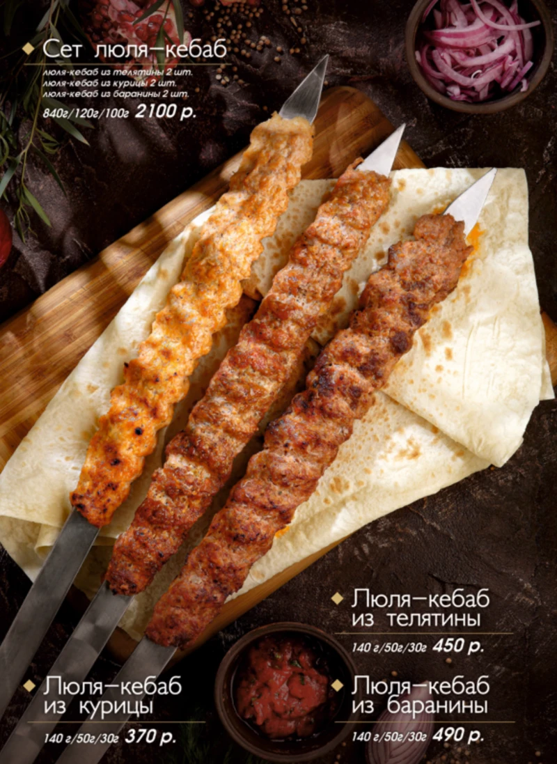 Люля-кебаб из баранины