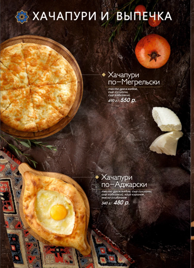 ХАЧАПУРИ И ВЫПЕЧКА