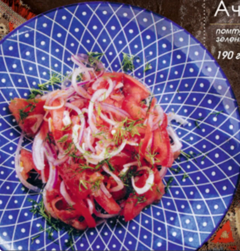 Салат Ачучу