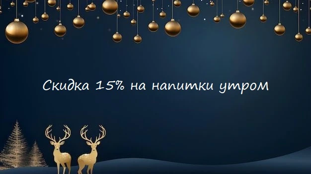 Скидка 15%