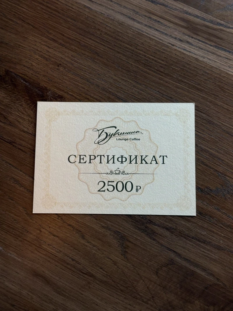 Сертификат S-2500