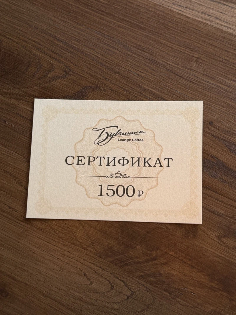 Сертификат S-1500