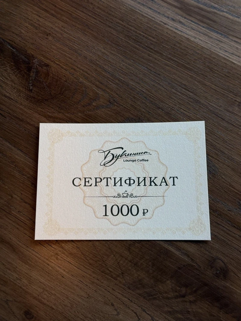 Сертификат S-1000