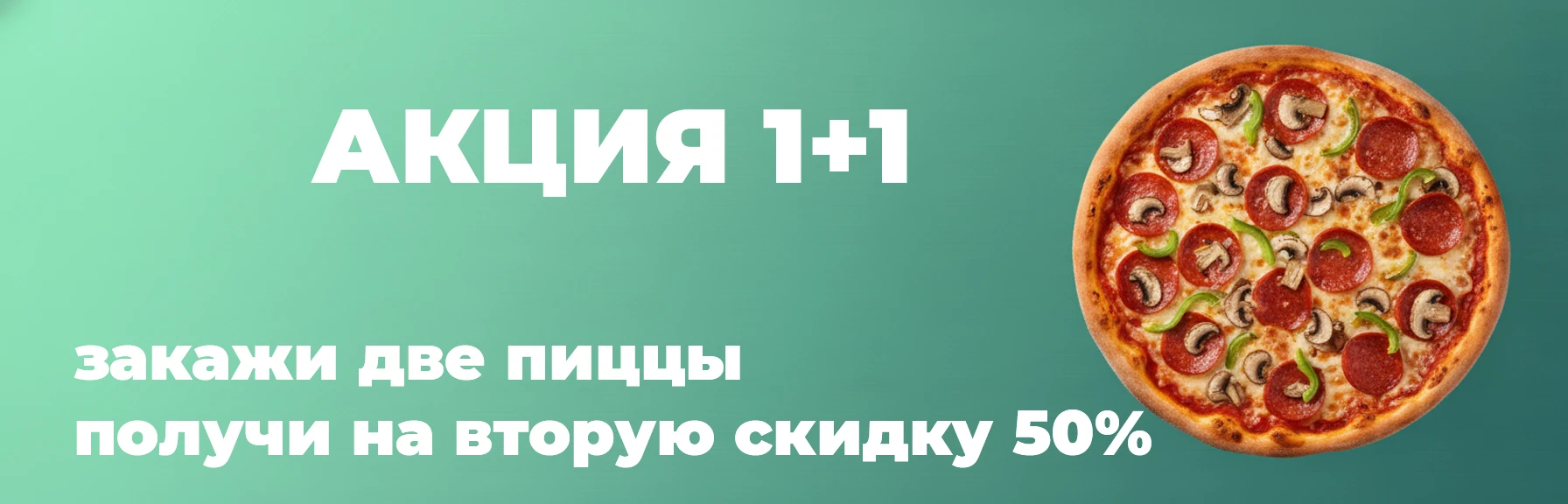 Один плюс один