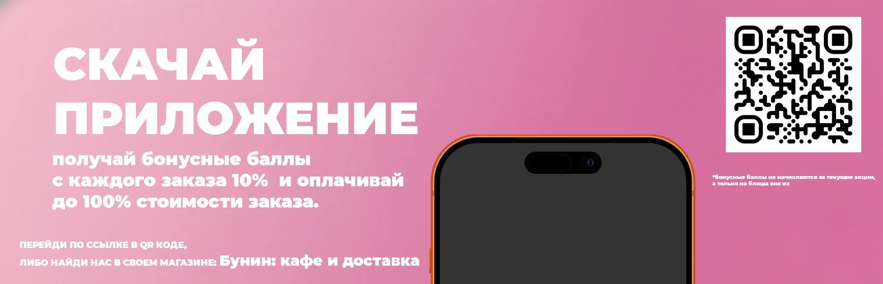 Скачай приложение получи 300 бонусных баллов