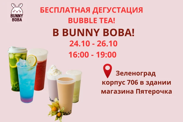 Дегустация