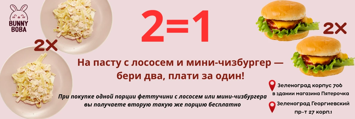 2 по цене 1