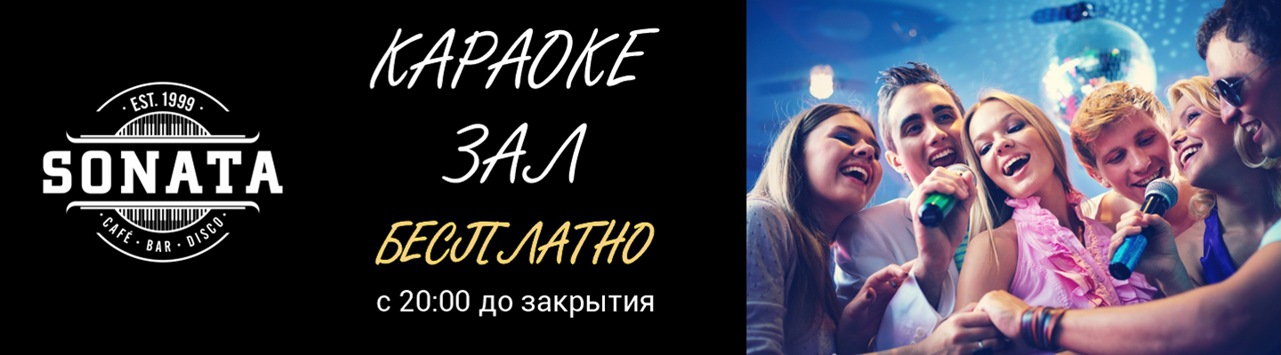Караоке зал