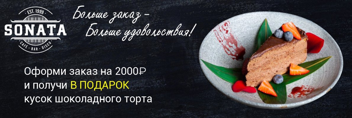 Больше заказ - больше удовольствия