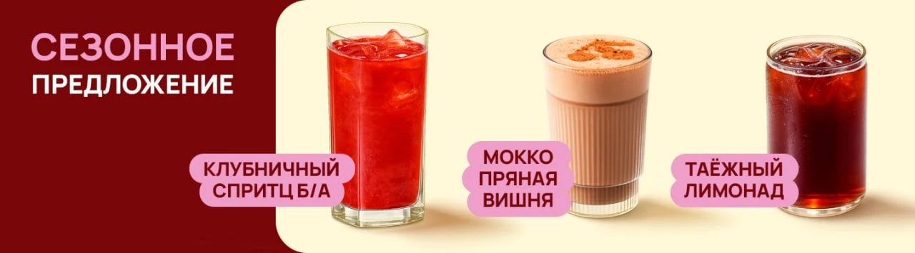 Сезонное предложение