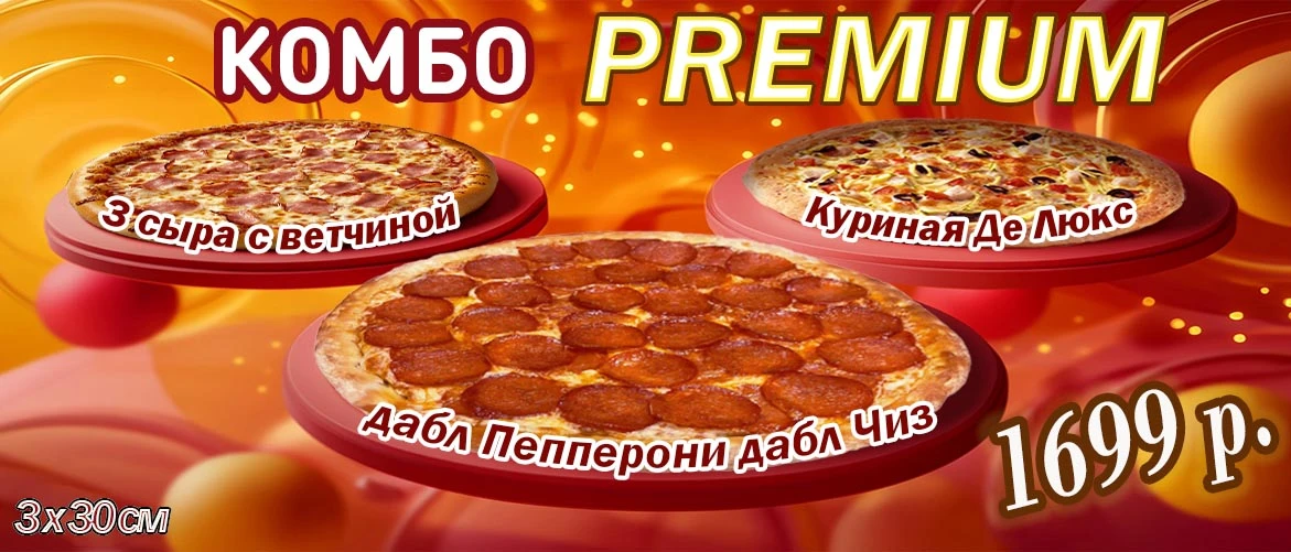 Комбо Премиум