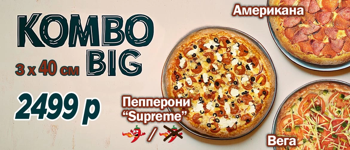 Комбо Премиум