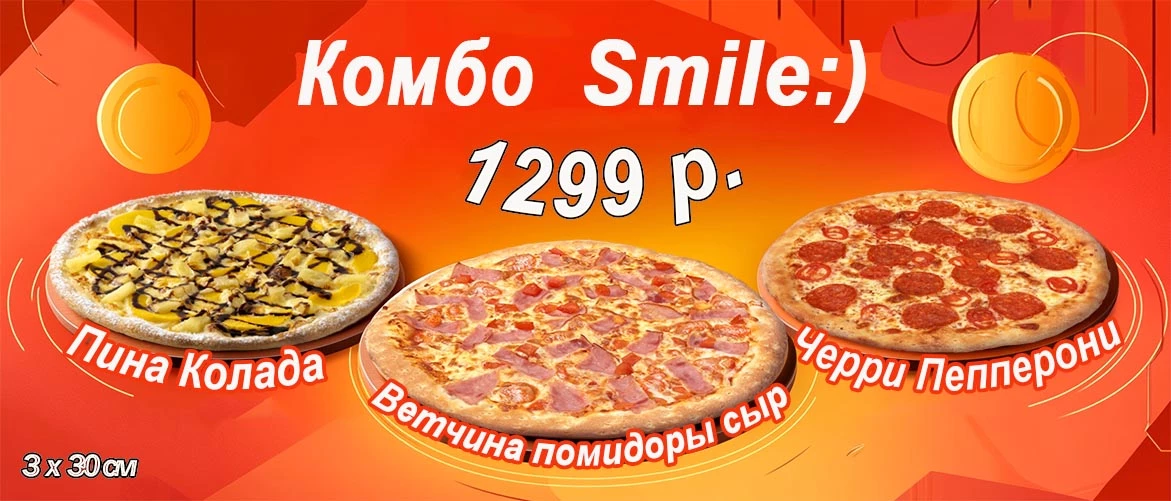 Комбо Smile