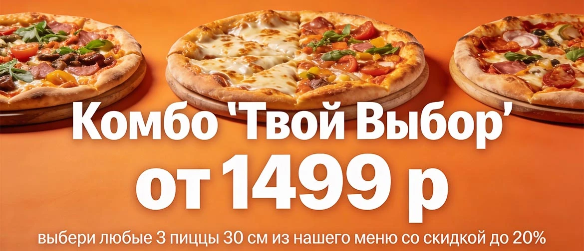 комбо Твой выбор от 1499 р