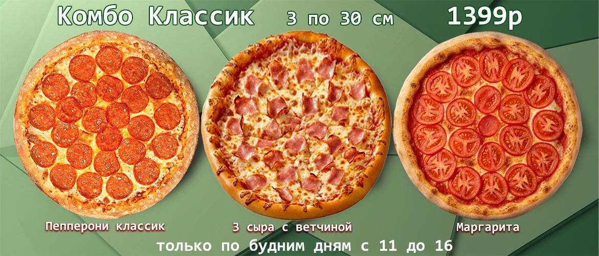 Комбо Классик