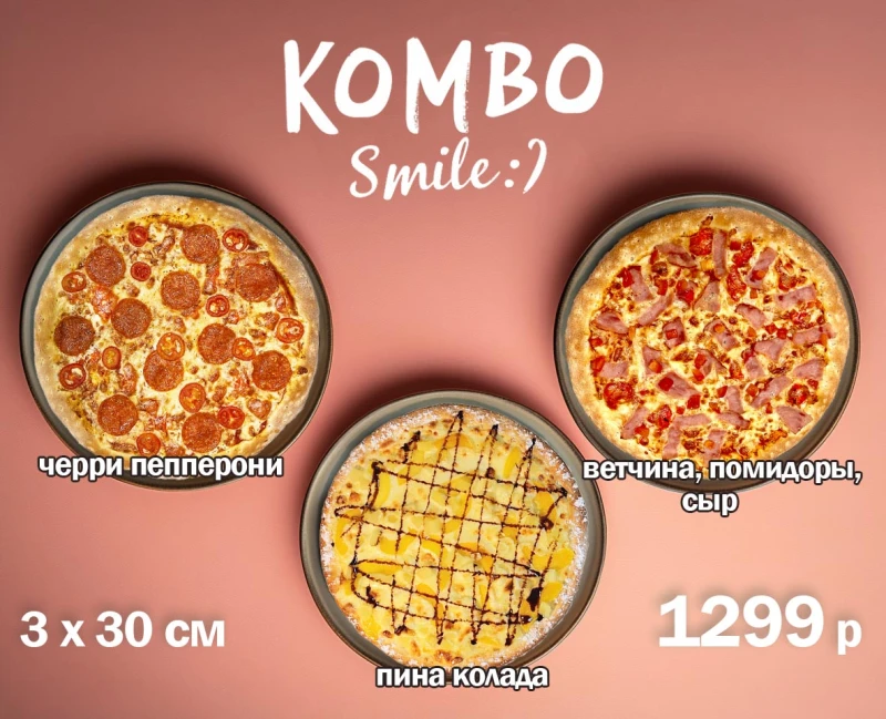 комбо "Smile:)" 3 по 30 см