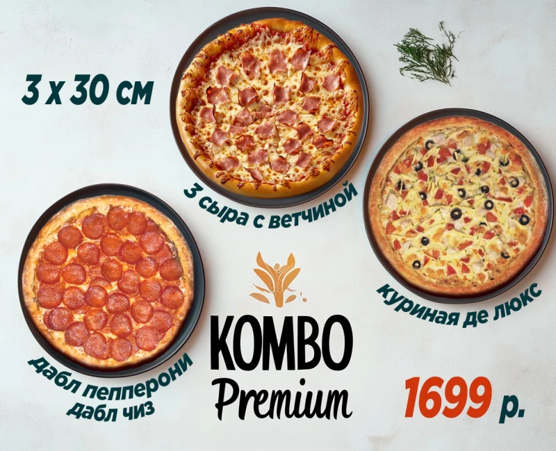 комбо "Premium" 3 по 30 см