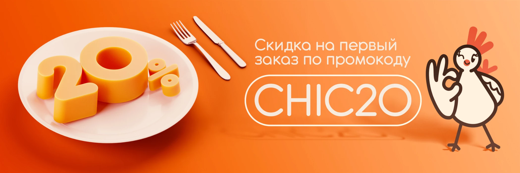 ЧИКСИ ❤️ Любимая Курочка! Сеть ресторанов быстрого питания в Самаре