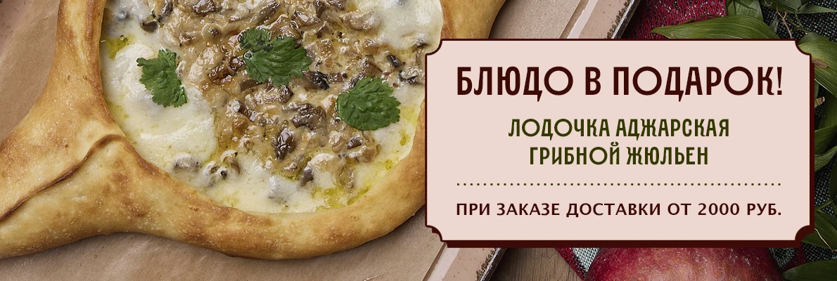 Акция доставка