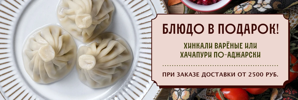 Акция доставка