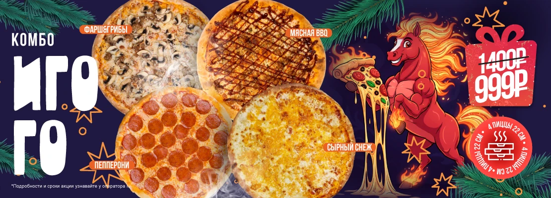 4 пиццы 22 см